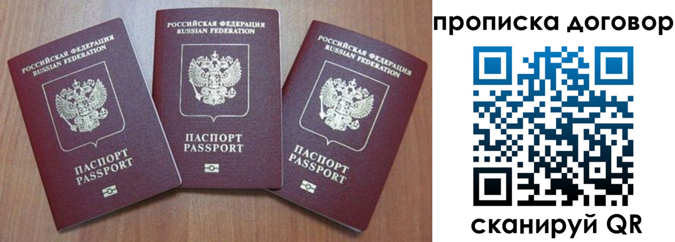 прописка паспорт в Ершове