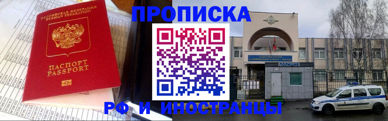 купить прописку в Ершове