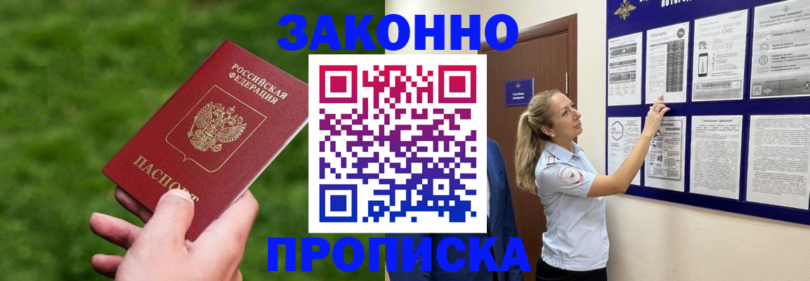 прописка штамп в Ершове