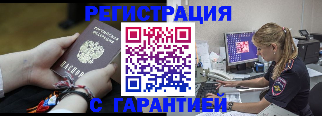 временная регистрация в Ершове