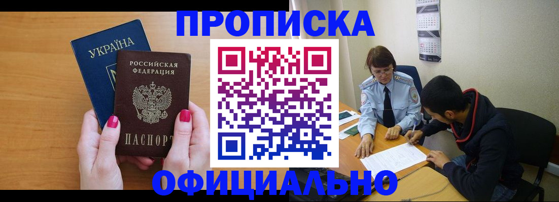 прописка в квартире в Ершове