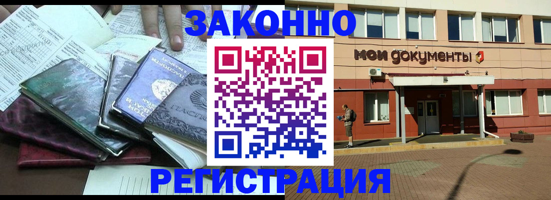 временная прописка в Ершове