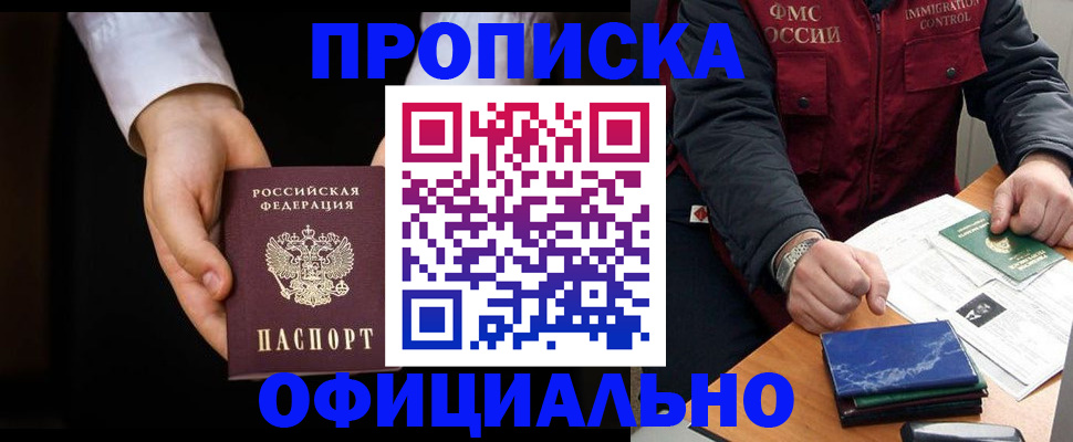 временная регистрация 2025 в Ершове
